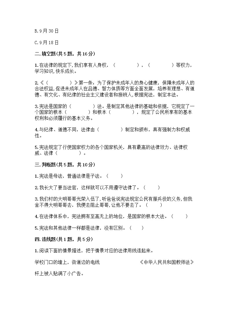 部编版  五年级下册第二单元 我们的守护者 5 宪法是根本法测试题带完整答案【夺冠】第2页