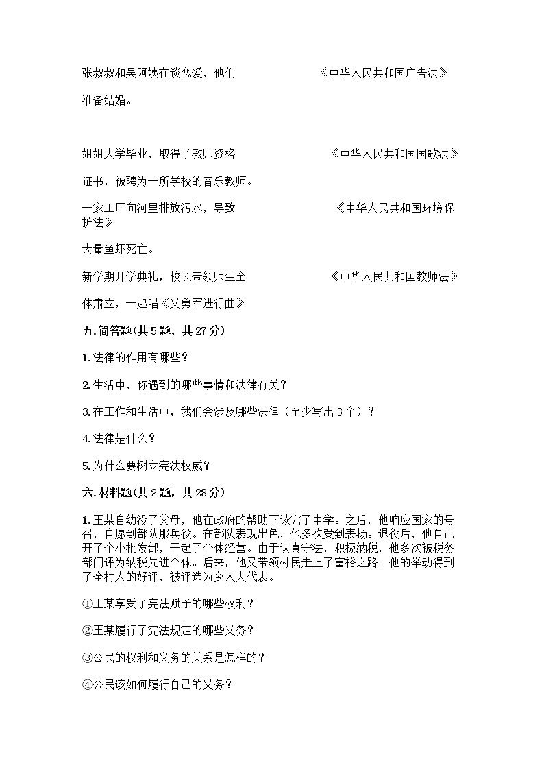 部编版  五年级下册第二单元 我们的守护者 5 宪法是根本法测试题带完整答案【夺冠】第3页