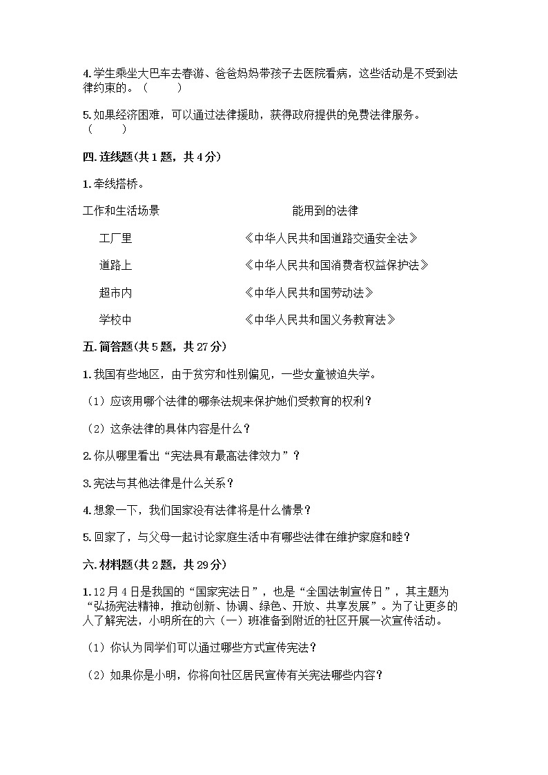 部编版  五年级下册第二单元 我们的守护者 5 宪法是根本法测试题一套精品含答案（网校专用）03
