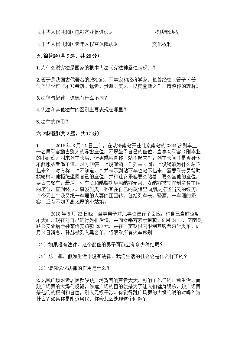 部编版  五年级下册第二单元 我们的守护者 5 宪法是根本法测试题一套附答案（考点梳理）第3页