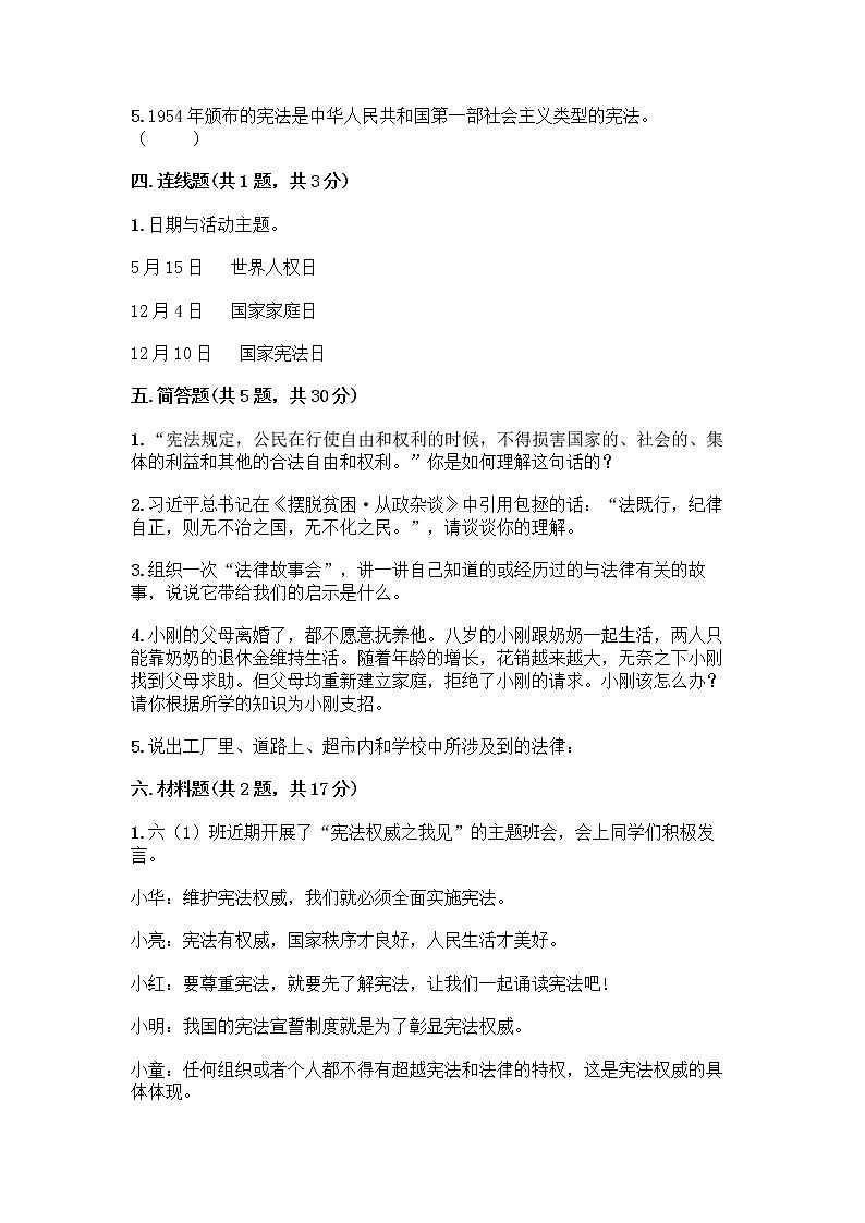 部编版  五年级下册第二单元 我们的守护者 5 宪法是根本法测试题一套及答案（全优）第3页