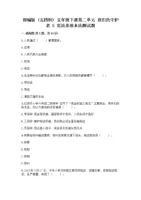 政治 (道德与法治)五年级下册5 宪法是根本法精品同步练习题