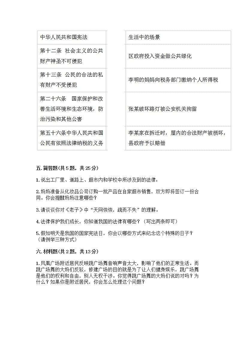 部编版  五年级下册第二单元 我们的守护者 5 宪法是根本法测试题一套及答案【精选题】第3页
