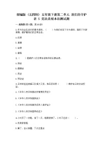 小学政治 (道德与法治)人教部编版 (五四制)五年级下册5 宪法是根本法精品课后复习题