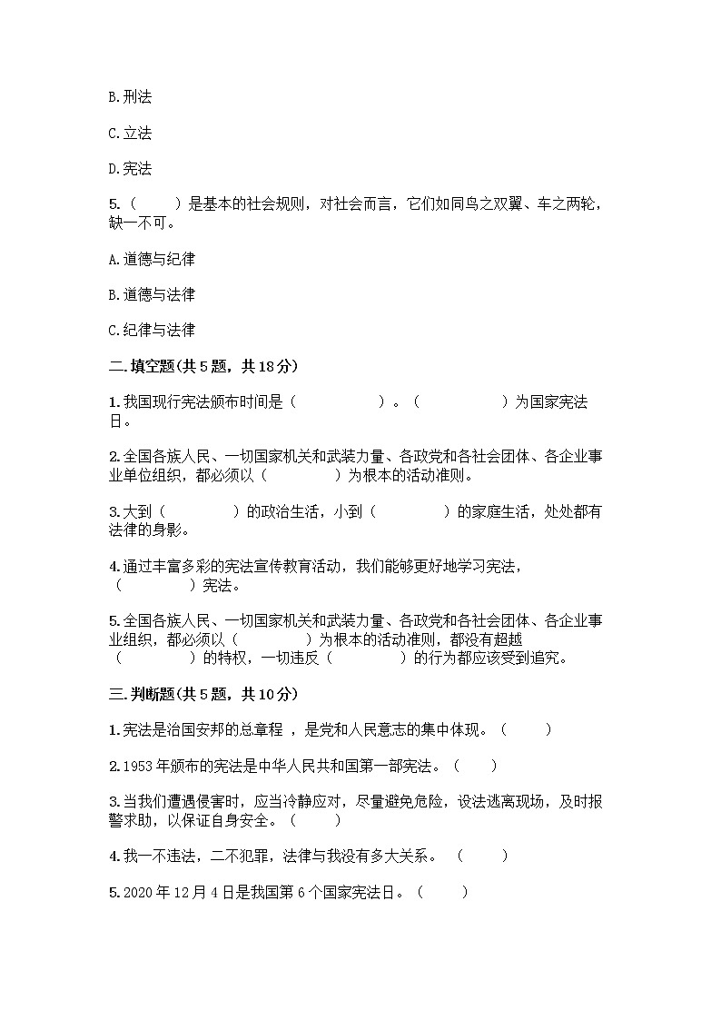 部编版  五年级下册第二单元 我们的守护者 5 宪法是根本法测试题一套含答案【全国通用】02