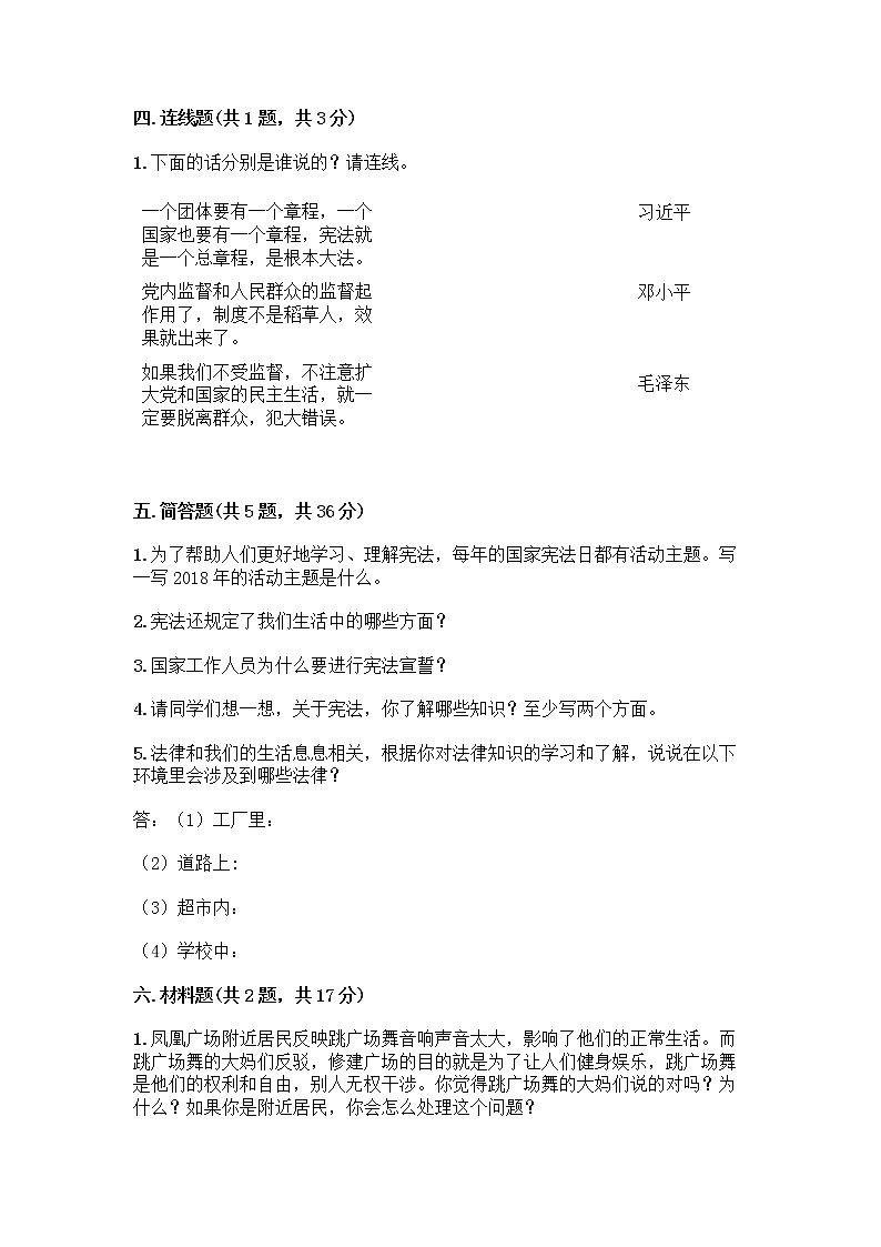 部编版  五年级下册第二单元 我们的守护者 5 宪法是根本法测试题一套含答案【全国通用】03