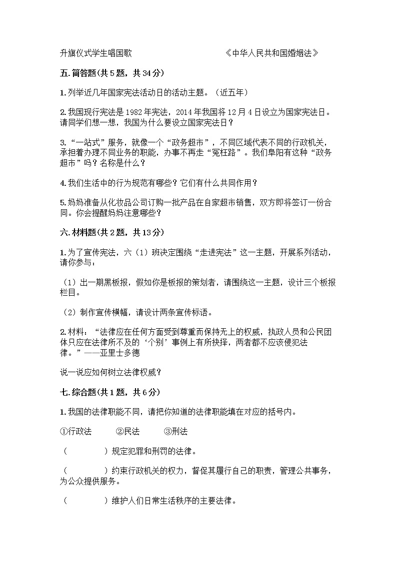 部编版  五年级下册第二单元 我们的守护者 5 宪法是根本法测试题一套附答案【易错题】第3页