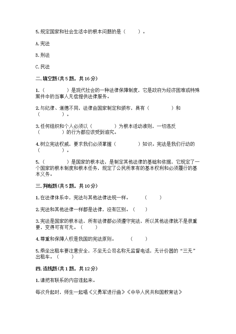 部编版  五年级下册第二单元 我们的守护者 5 宪法是根本法测试题含完整答案【网校专用】第2页