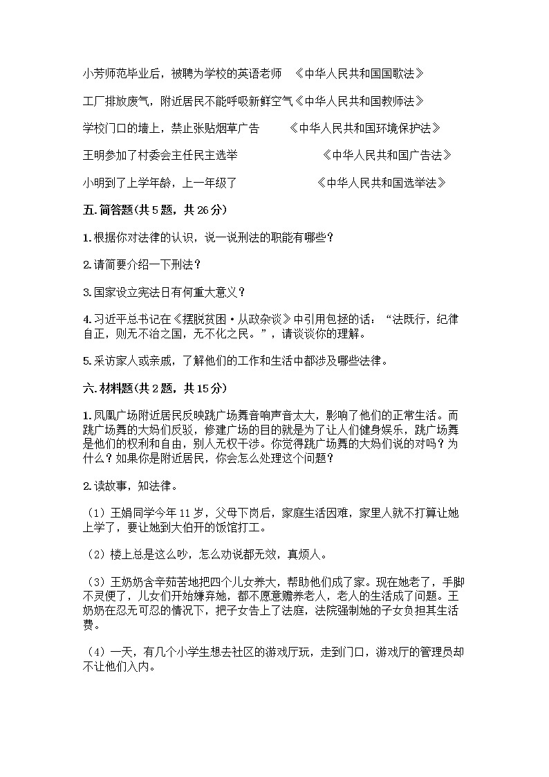 部编版  五年级下册第二单元 我们的守护者 5 宪法是根本法测试题含完整答案【网校专用】第3页