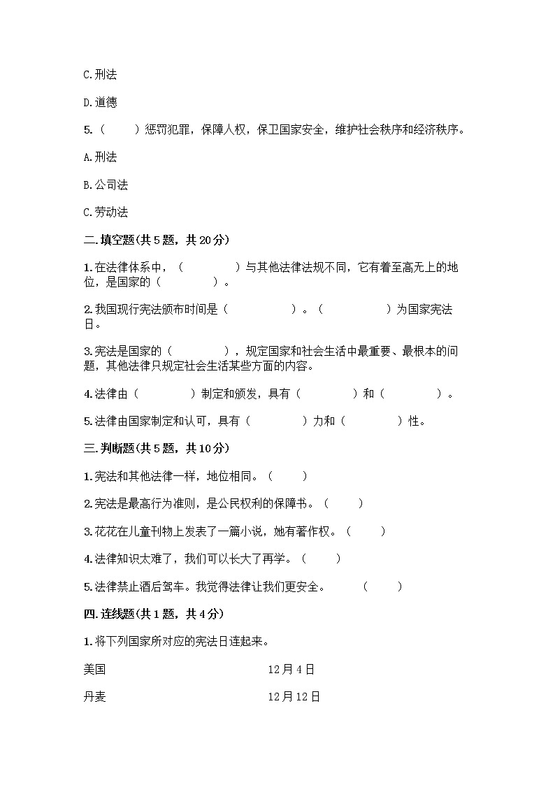 部编版  五年级下册第二单元 我们的守护者 5 宪法是根本法测试题附完整答案【全优】第2页