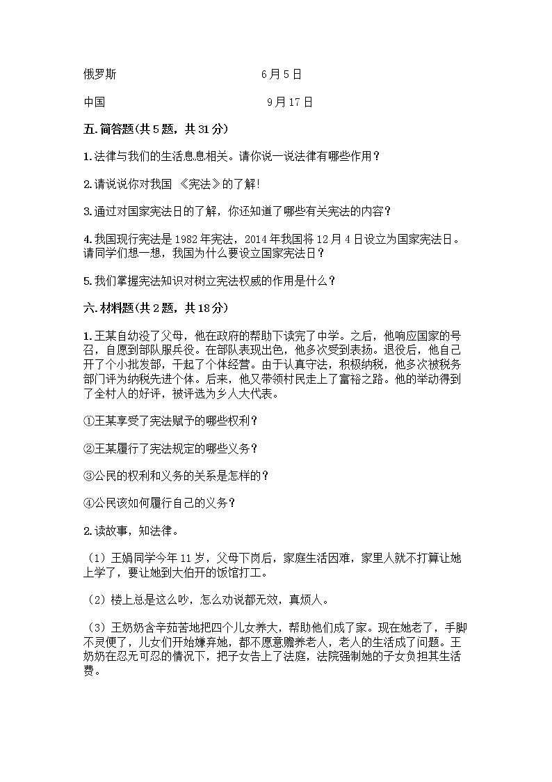 部编版  五年级下册第二单元 我们的守护者 5 宪法是根本法测试题附完整答案【全优】第3页