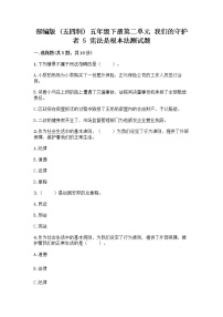 小学5 宪法是根本法优秀课后测评