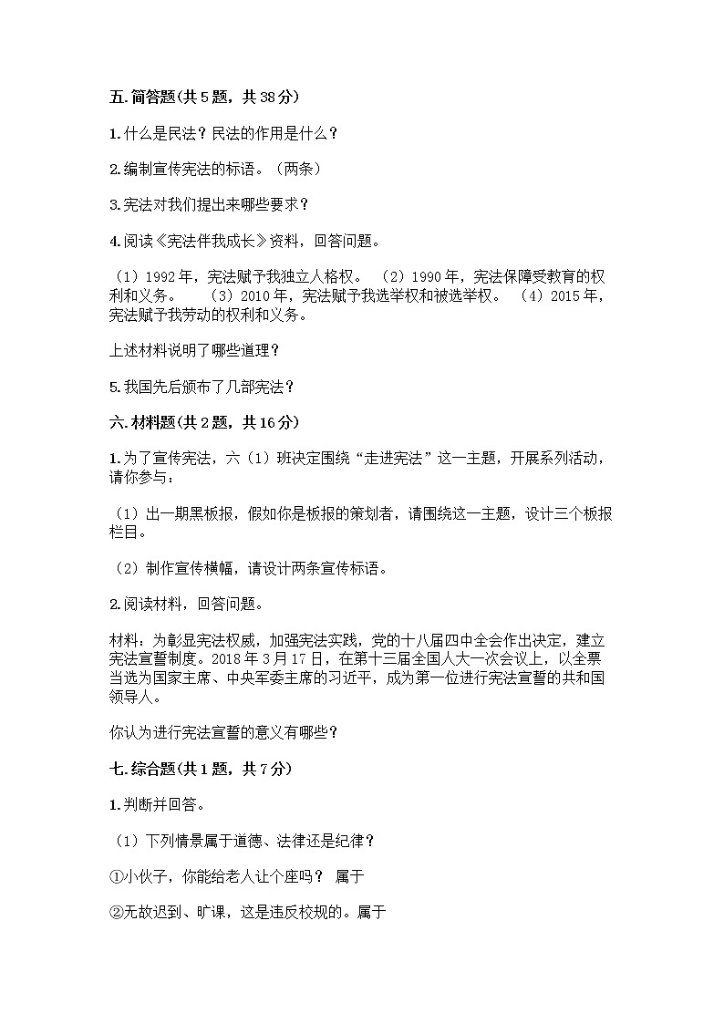 部编版  五年级下册第二单元 我们的守护者 5 宪法是根本法测试题一套及答案【精品】第3页