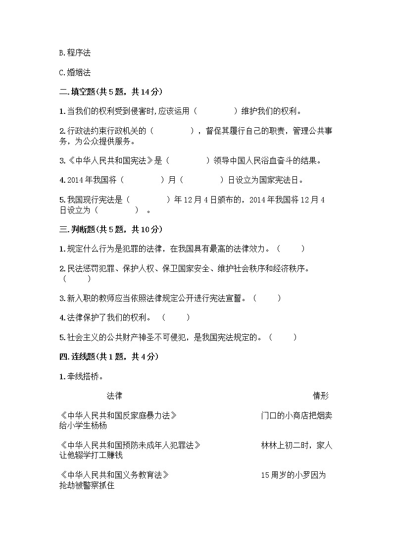 部编版  五年级下册第二单元 我们的守护者 5 宪法是根本法测试题含完整答案【全国通用】02