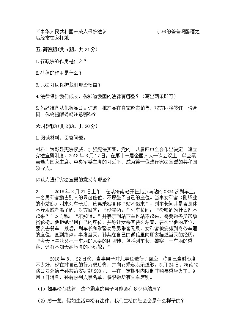 部编版  五年级下册第二单元 我们的守护者 5 宪法是根本法测试题含完整答案【全国通用】03