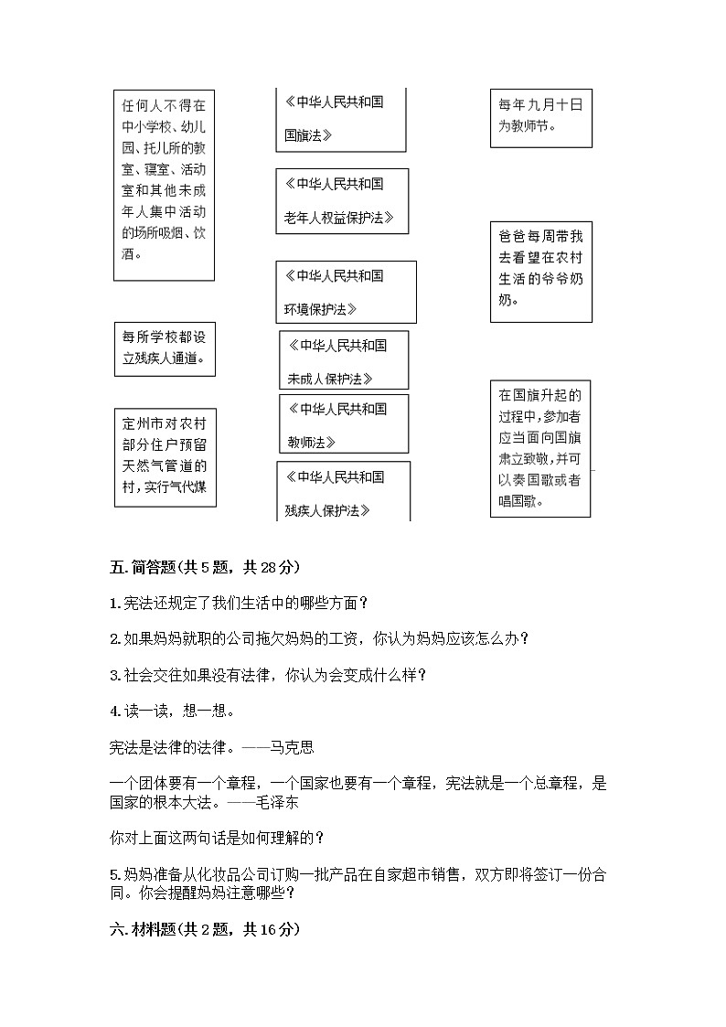 部编版  五年级下册第二单元 我们的守护者 5 宪法是根本法测试题及答案第3页