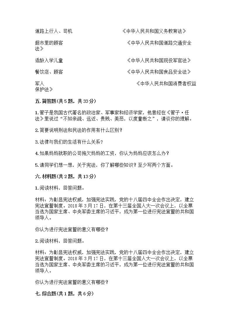 部编版  五年级下册第二单元 我们的守护者 5 宪法是根本法测试题含完整答案【各地真题】第3页