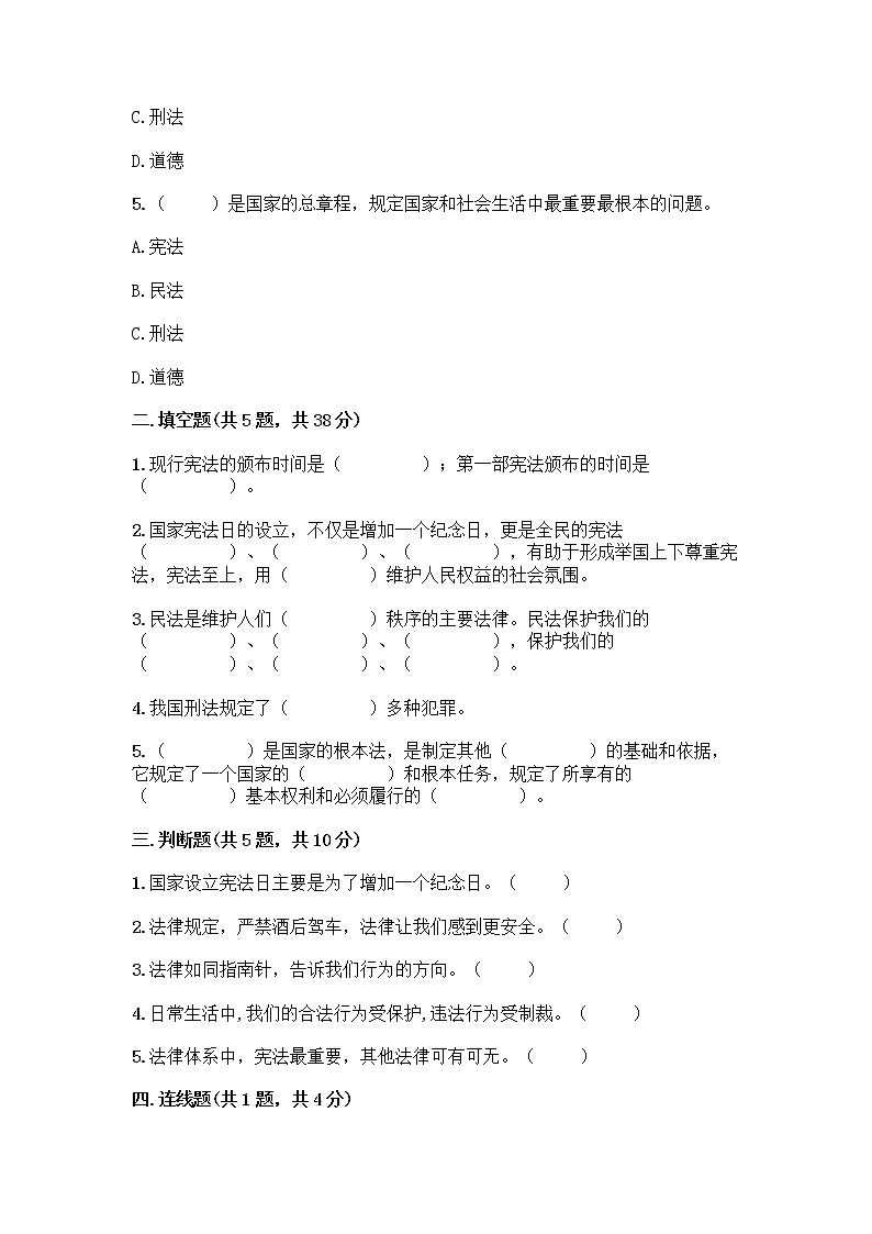 部编版  五年级下册第二单元 我们的守护者 5 宪法是根本法测试题一套精品含答案【夺冠系列】02