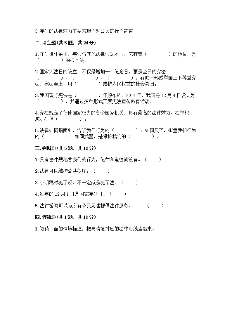 部编版  五年级下册第二单元 我们的守护者 5 宪法是根本法测试题完整版第2页