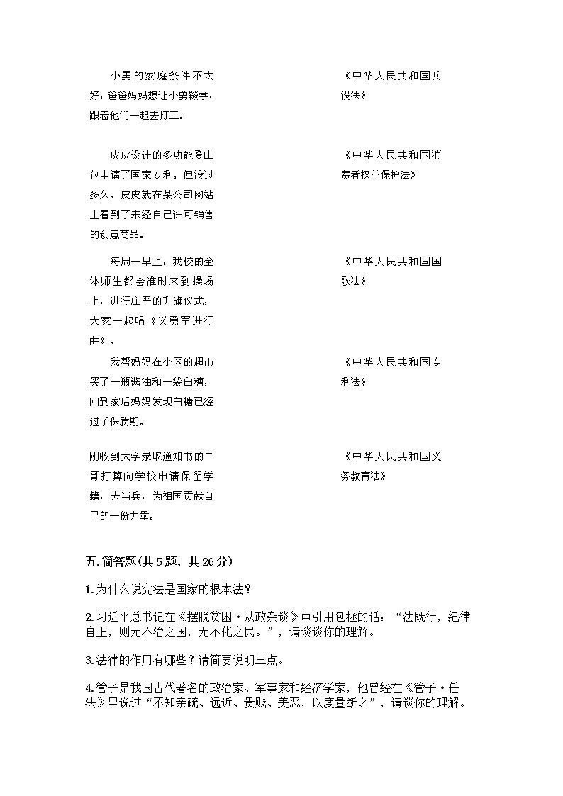 部编版  五年级下册第二单元 我们的守护者 5 宪法是根本法测试题完整版第3页