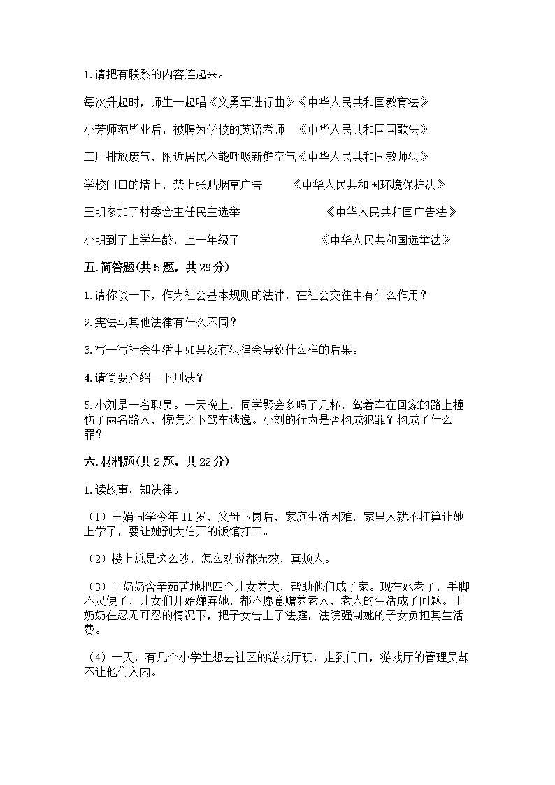 部编版  五年级下册第二单元 我们的守护者 5 宪法是根本法测试题附完整答案【易错题】第3页