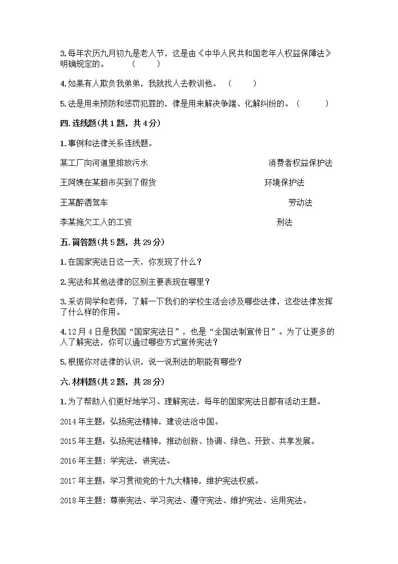 部编版  五年级下册第二单元 我们的守护者 5 宪法是根本法测试题一套含答案【必刷】第3页