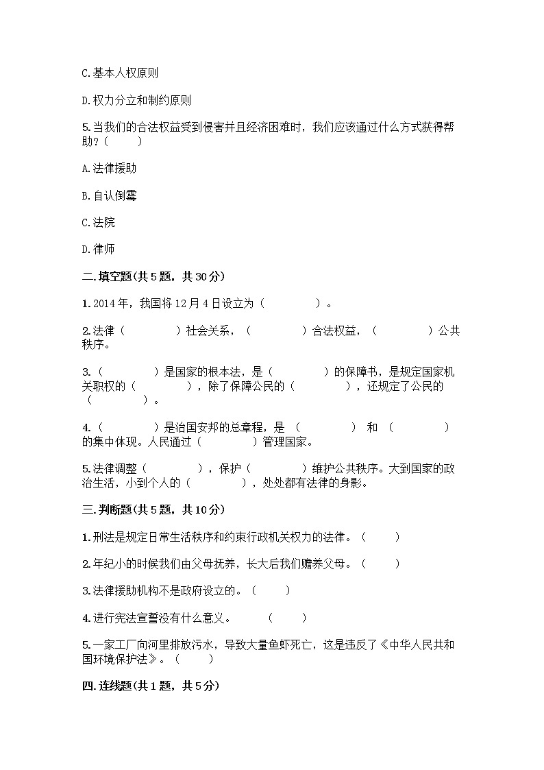 部编版  五年级下册第二单元 我们的守护者 5 宪法是根本法测试题一套含答案【典优】第2页