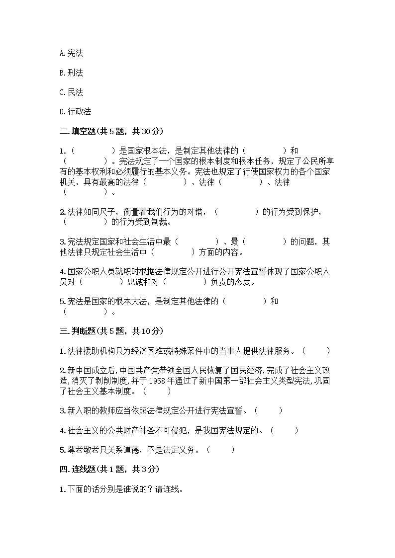部编版  五年级下册第二单元 我们的守护者 5 宪法是根本法测试题附完整答案【全国通用】02