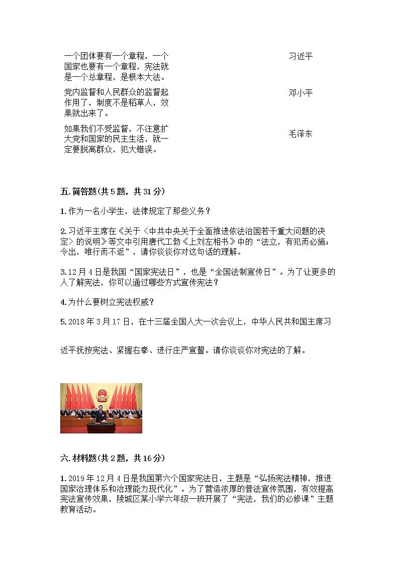 部编版  五年级下册第二单元 我们的守护者 5 宪法是根本法测试题附完整答案【全国通用】03