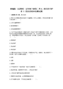 政治 (道德与法治)五年级下册第二单元 我们的守护者5 宪法是根本法优秀课堂检测