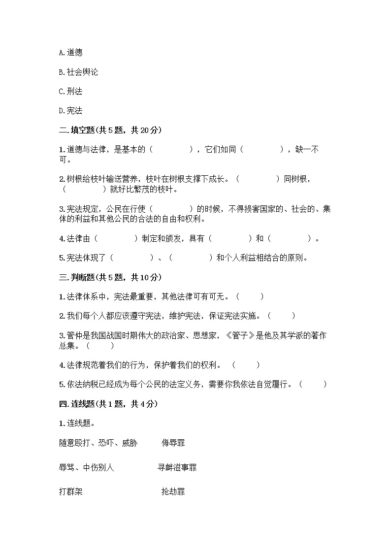 部编版  五年级下册第二单元 我们的守护者 5 宪法是根本法测试题一套含答案（各地真题）第2页