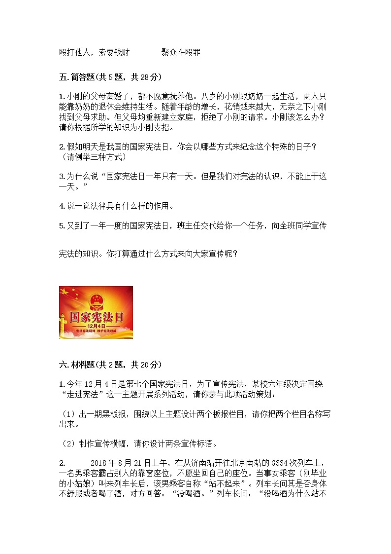 部编版  五年级下册第二单元 我们的守护者 5 宪法是根本法测试题一套含答案（各地真题）第3页