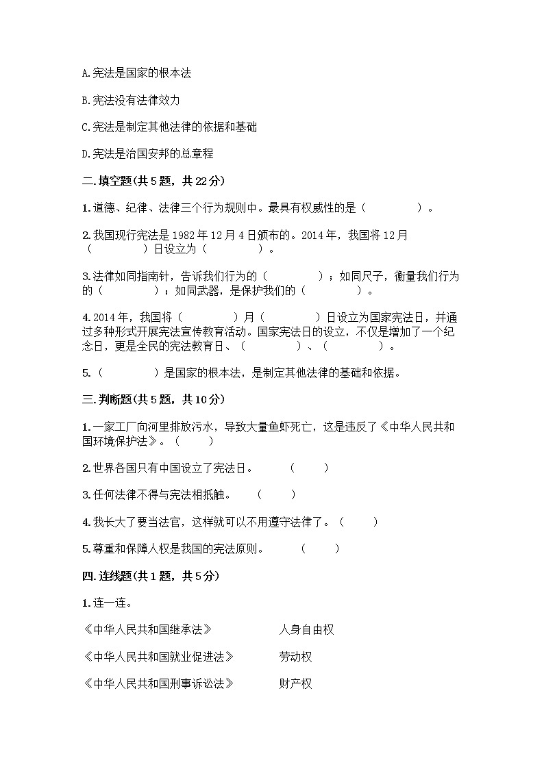 部编版  五年级下册第二单元 我们的守护者 5 宪法是根本法测试题一套精品含答案（考点梳理）02