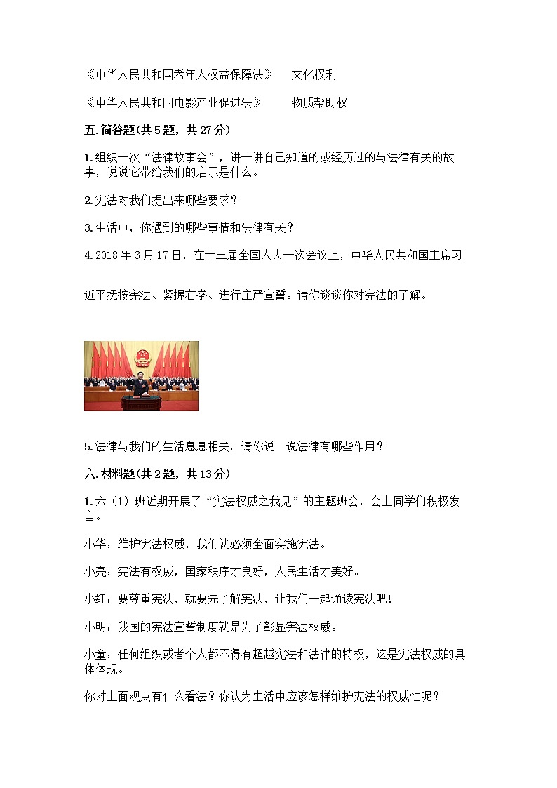 部编版  五年级下册第二单元 我们的守护者 5 宪法是根本法测试题一套精品含答案（考点梳理）03