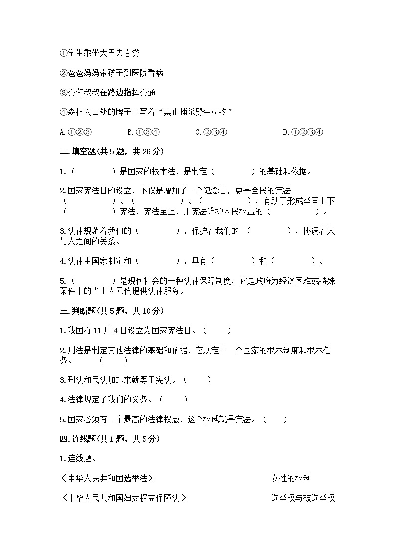 部编版  五年级下册第二单元 我们的守护者 5 宪法是根本法测试题通用02