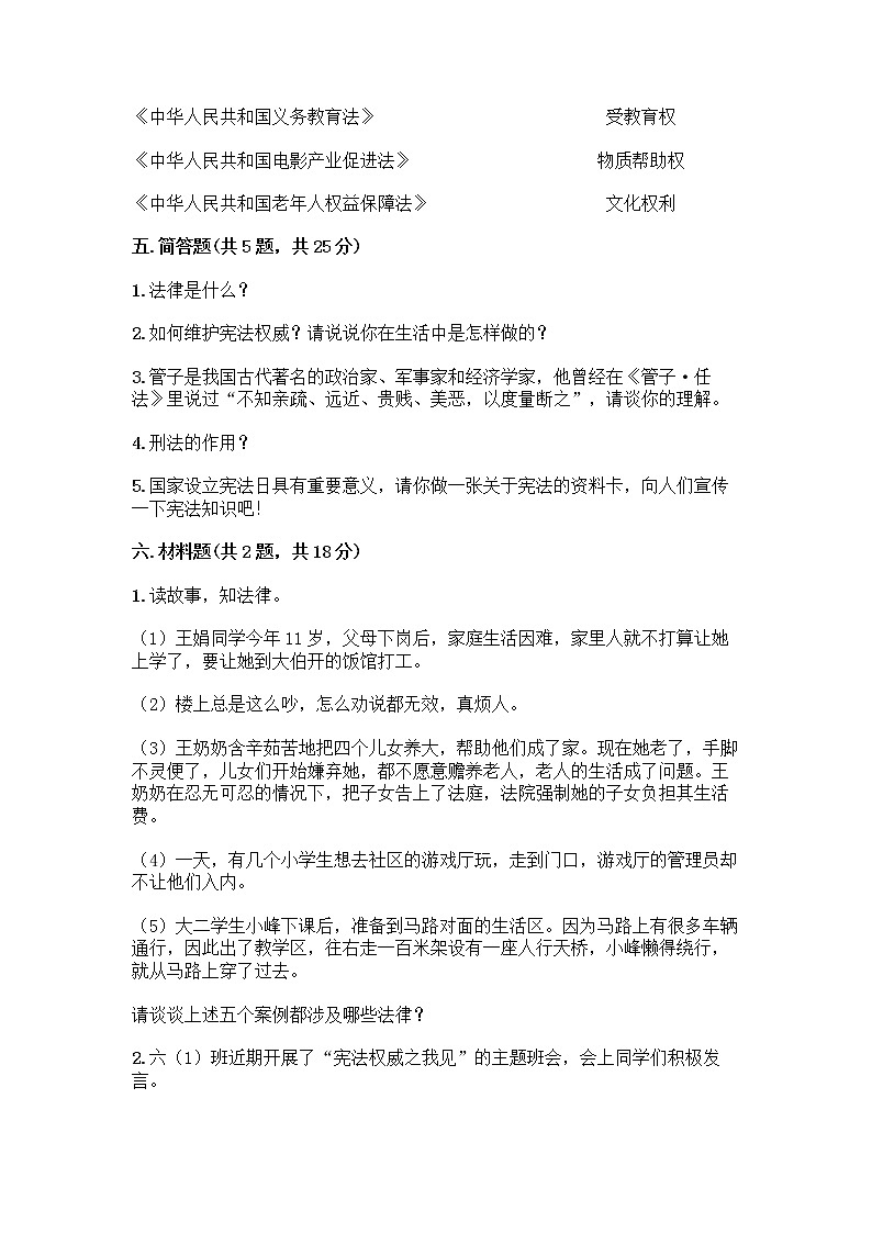 部编版  五年级下册第二单元 我们的守护者 5 宪法是根本法测试题通用03