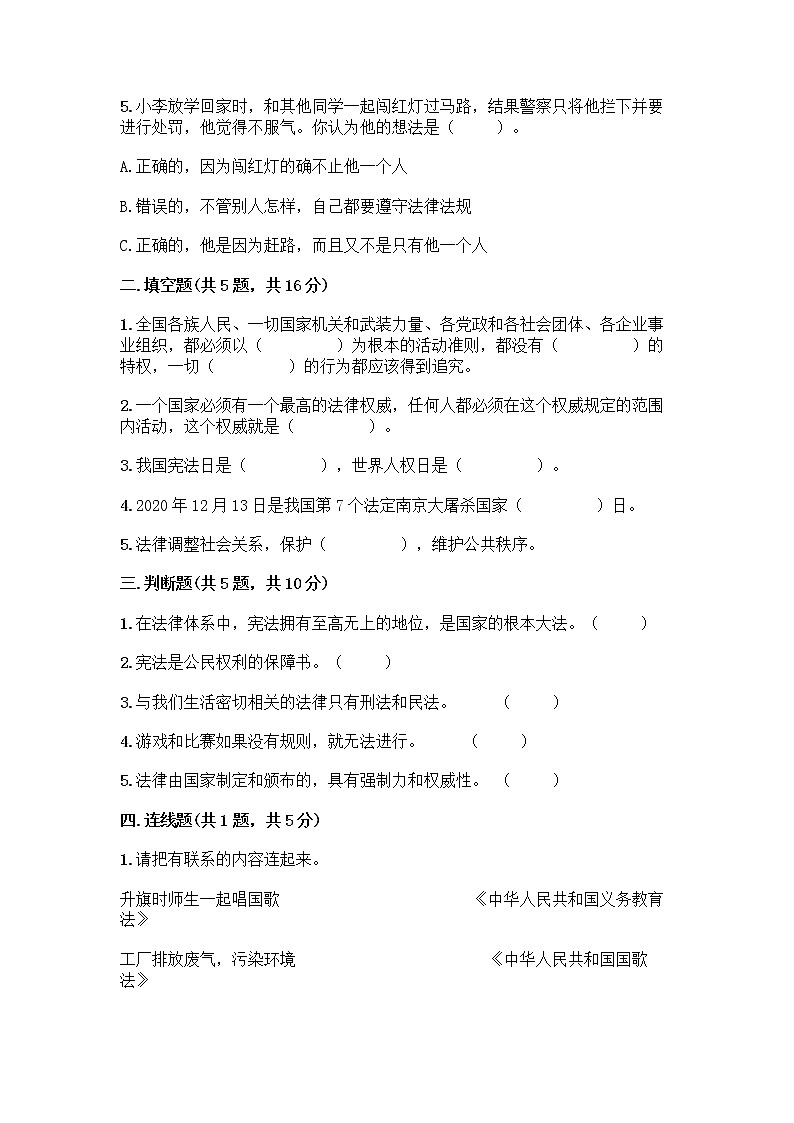 部编版  五年级下册第二单元 我们的守护者 5 宪法是根本法测试题一套附答案【历年真题】第2页