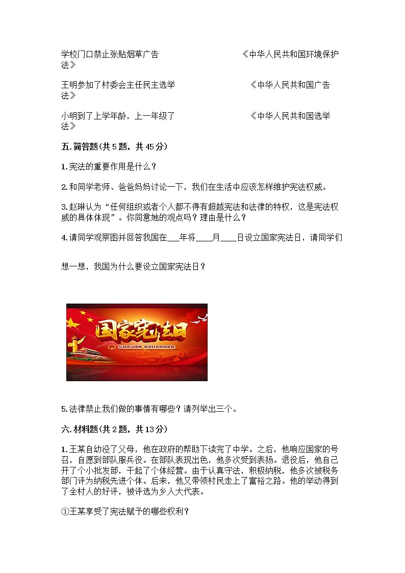 部编版  五年级下册第二单元 我们的守护者 5 宪法是根本法测试题一套附答案【历年真题】第3页