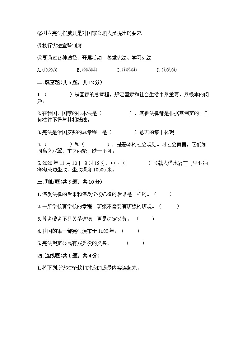 部编版  五年级下册第二单元 我们的守护者 5 宪法是根本法测试题一套附答案【精选题】第2页