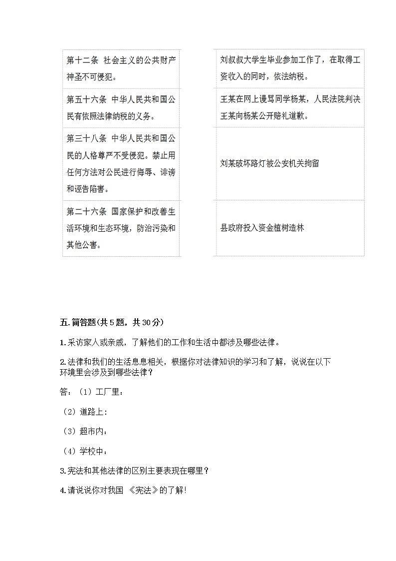 部编版  五年级下册第二单元 我们的守护者 5 宪法是根本法测试题一套附答案【精选题】第3页