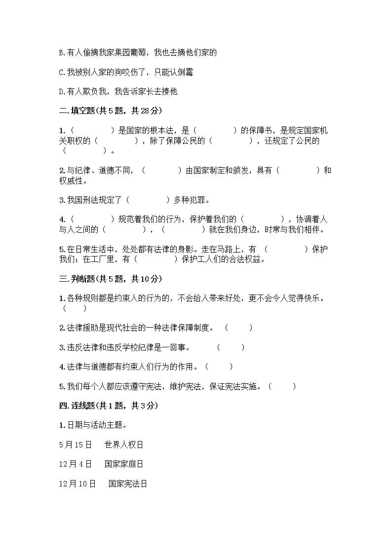部编版  五年级下册第二单元 我们的守护者 5 宪法是根本法测试题附完整答案【考点梳理】第2页