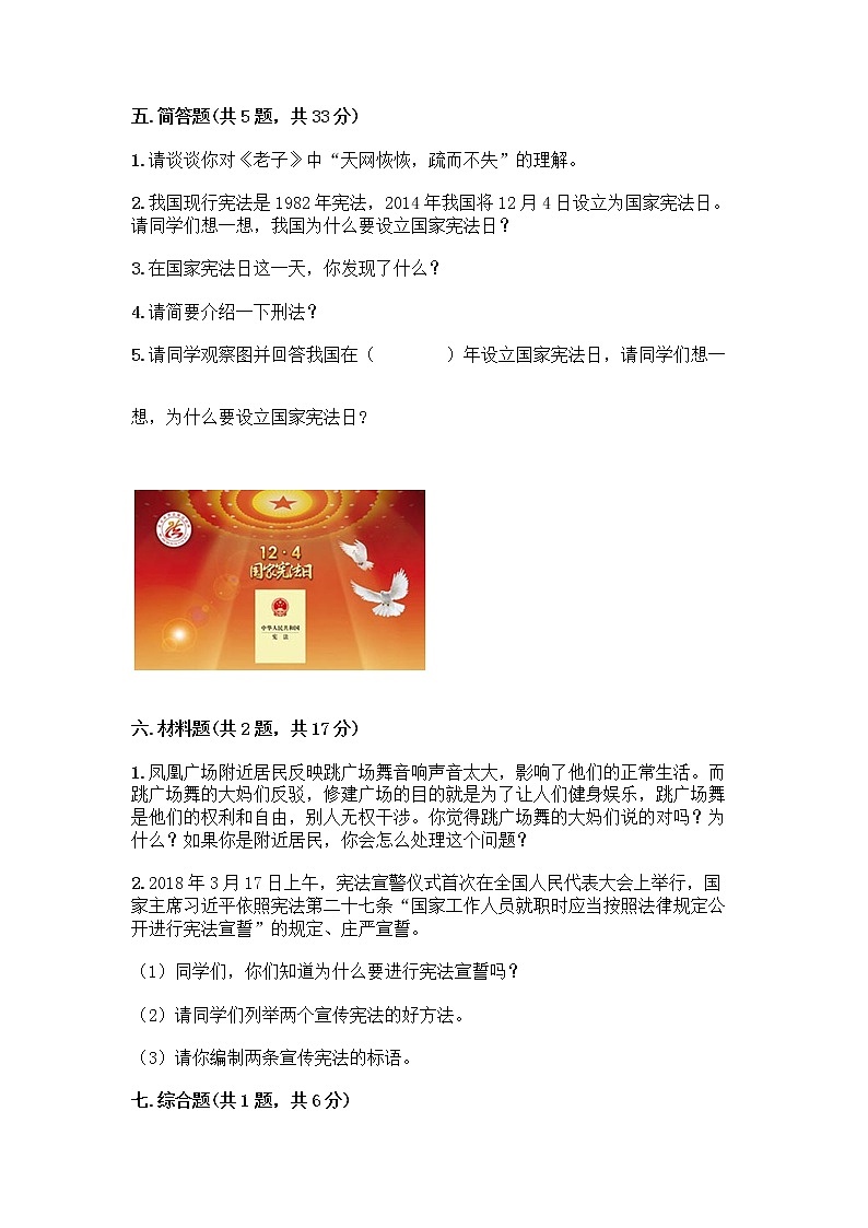 部编版  五年级下册第二单元 我们的守护者 5 宪法是根本法测试题附完整答案【考点梳理】第3页