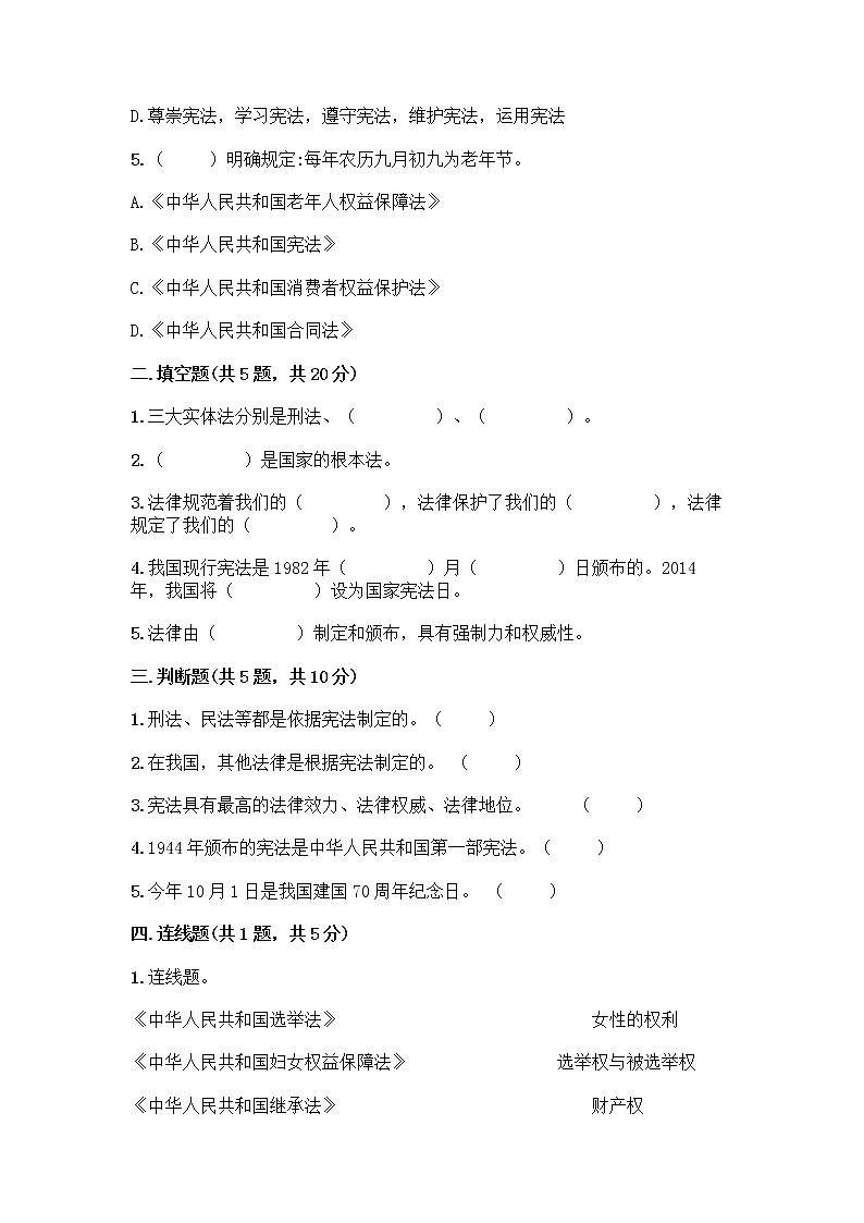 部编版  五年级下册第二单元 我们的守护者 5 宪法是根本法测试题一套及答案【全优】第2页