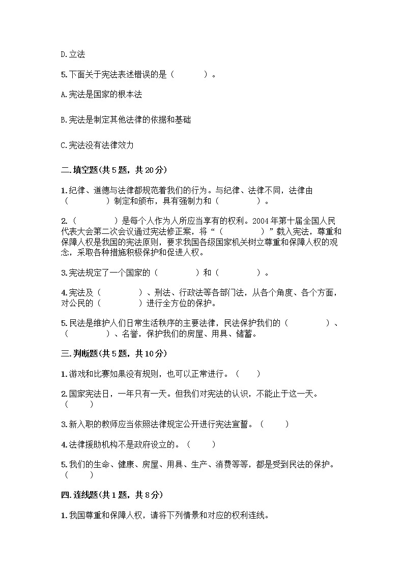 部编版  五年级下册第二单元 我们的守护者 5 宪法是根本法测试题一套附答案【全国通用】第2页