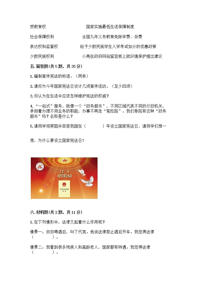 部编版  五年级下册第二单元 我们的守护者 5 宪法是根本法测试题一套附答案【全国通用】第3页