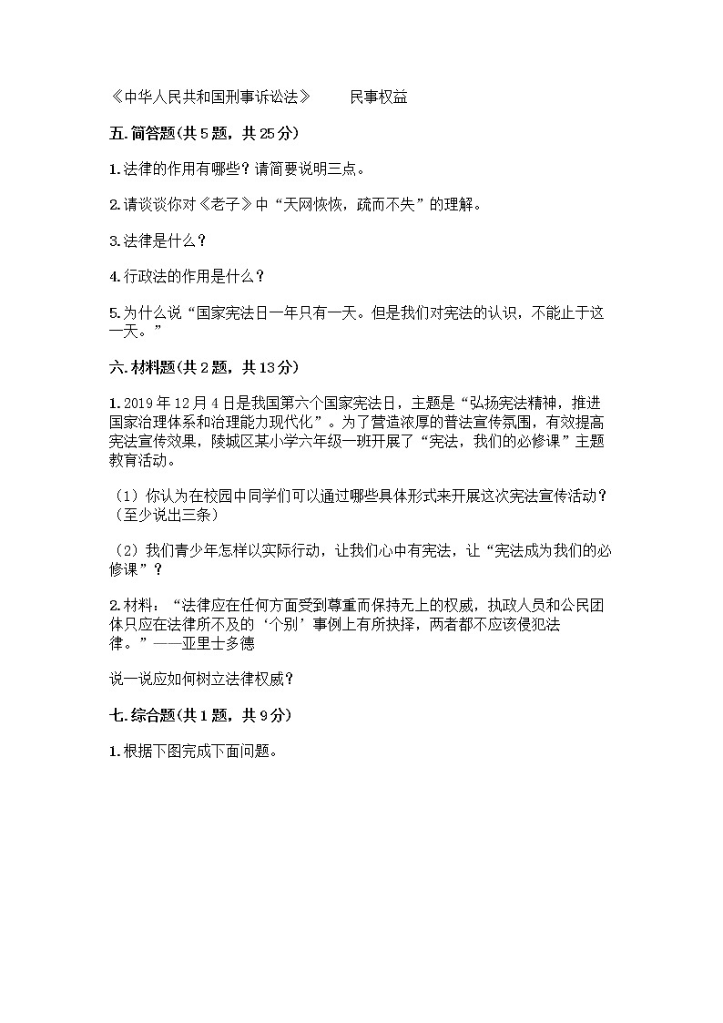 部编版  五年级下册第二单元 我们的守护者 5 宪法是根本法测试题一套含答案（网校专用）03