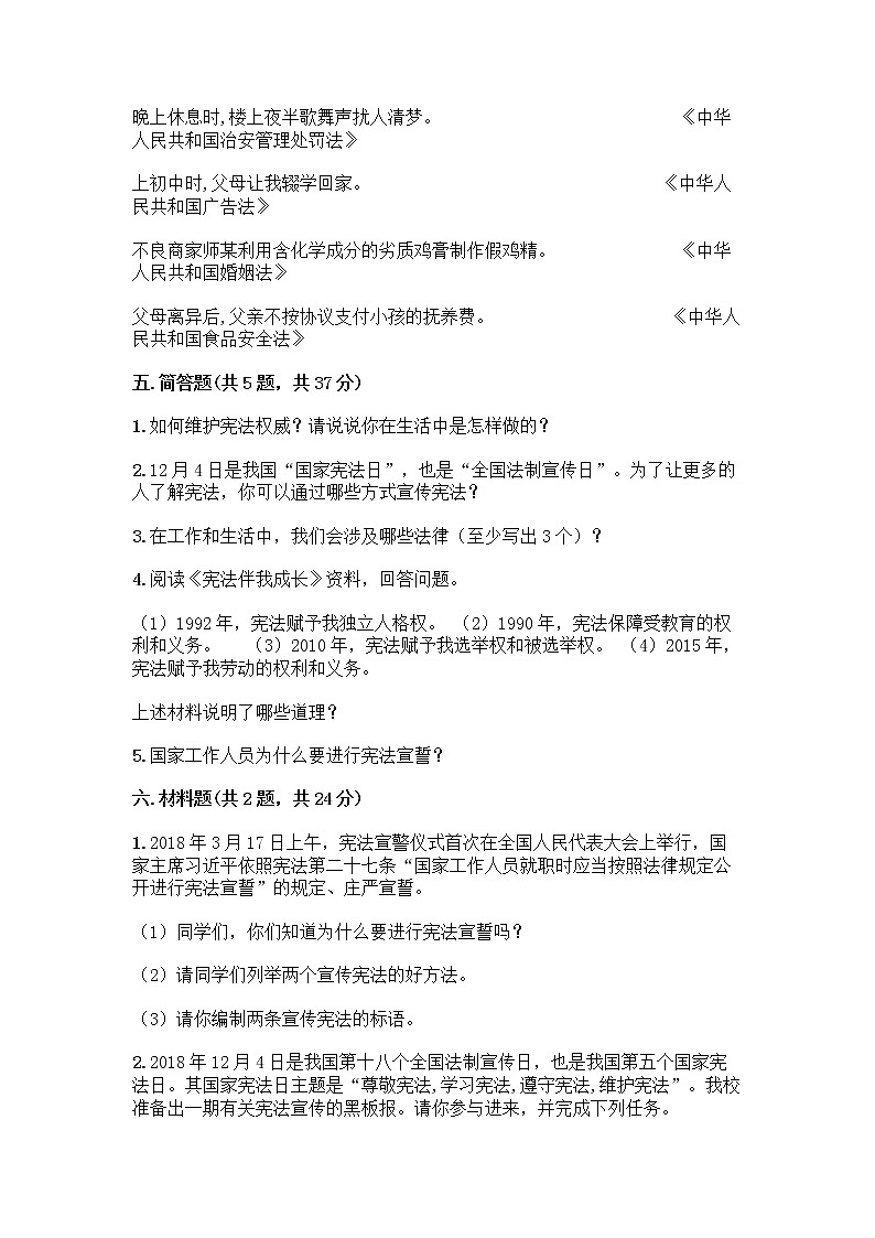 部编版  五年级下册第二单元 我们的守护者 5 宪法是根本法测试题一套含答案（历年真题）第3页