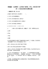 小学政治 (道德与法治)人教部编版 (五四制)五年级下册第二单元 我们的守护者5 宪法是根本法优秀课后练习题