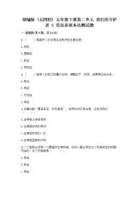 小学人教部编版 (五四制)5 宪法是根本法精品随堂练习题