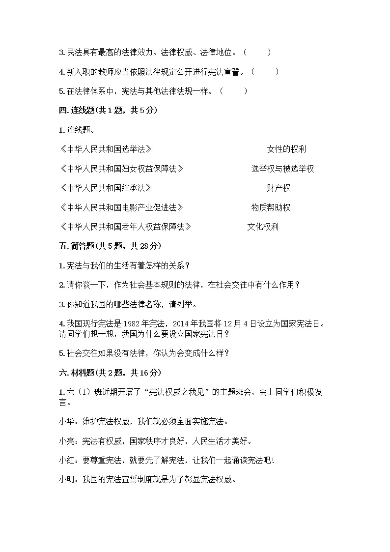 部编版  五年级下册第二单元 我们的守护者 5 宪法是根本法测试题一套精品含答案（全优）第3页